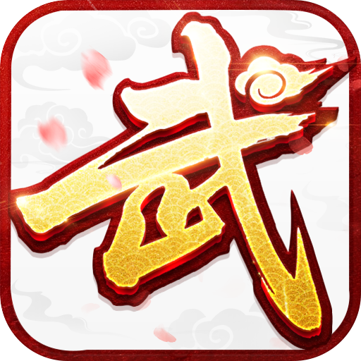 《武林外传十年之约》手游网站