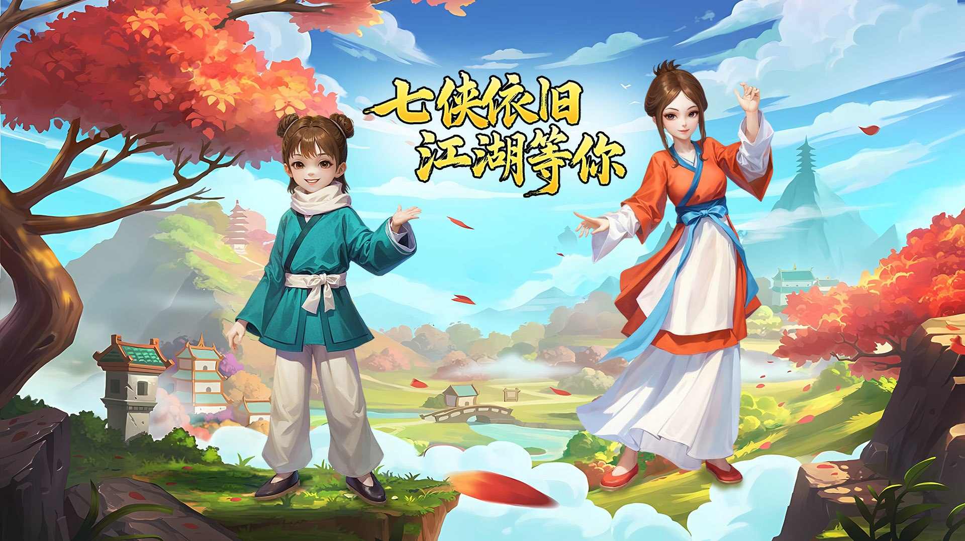 《武林外传十年之约》手游：以梦为马，奔赴十年后的武侠江湖(图1)